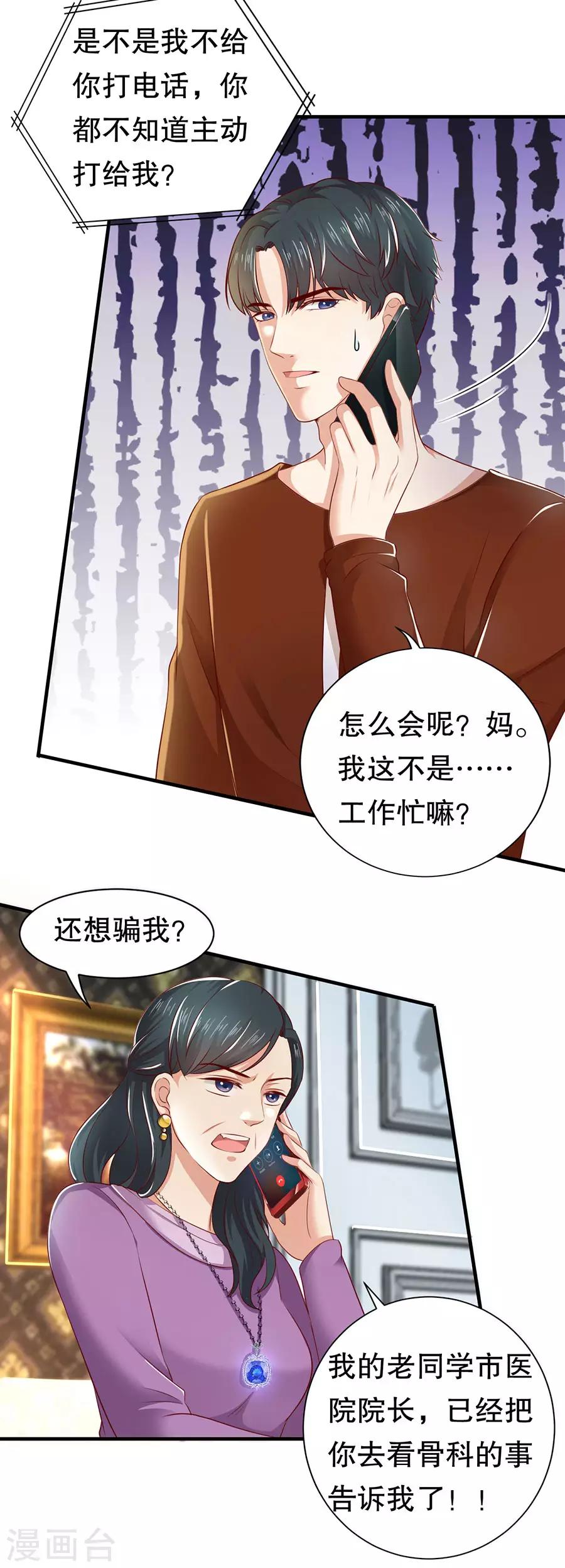 第25话 女朋友？-第26话
