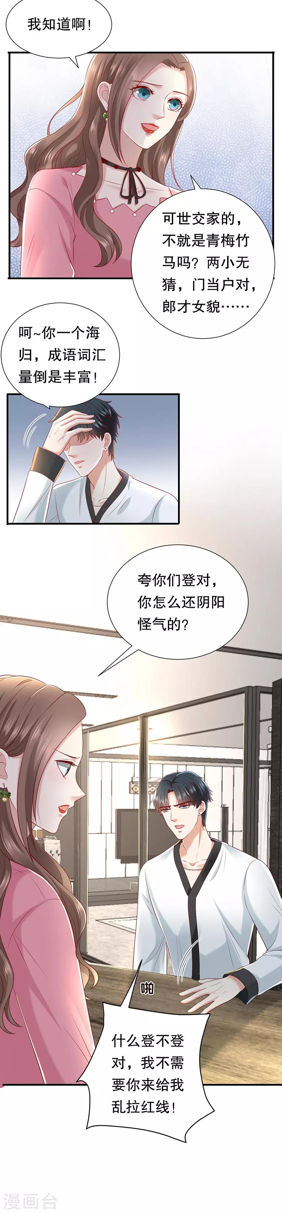 第27话 越描越黑-第28话