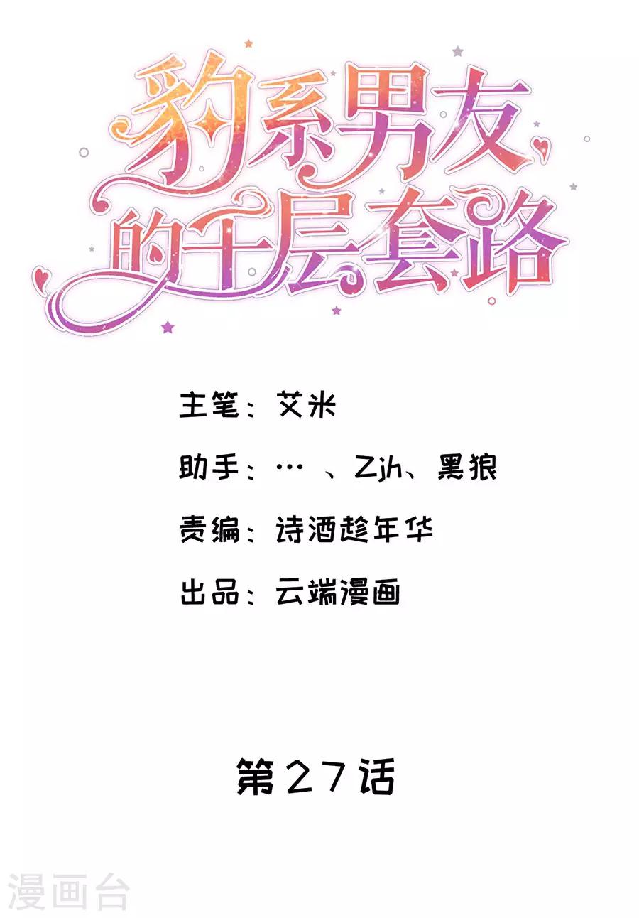第27话 越描越黑-第28话