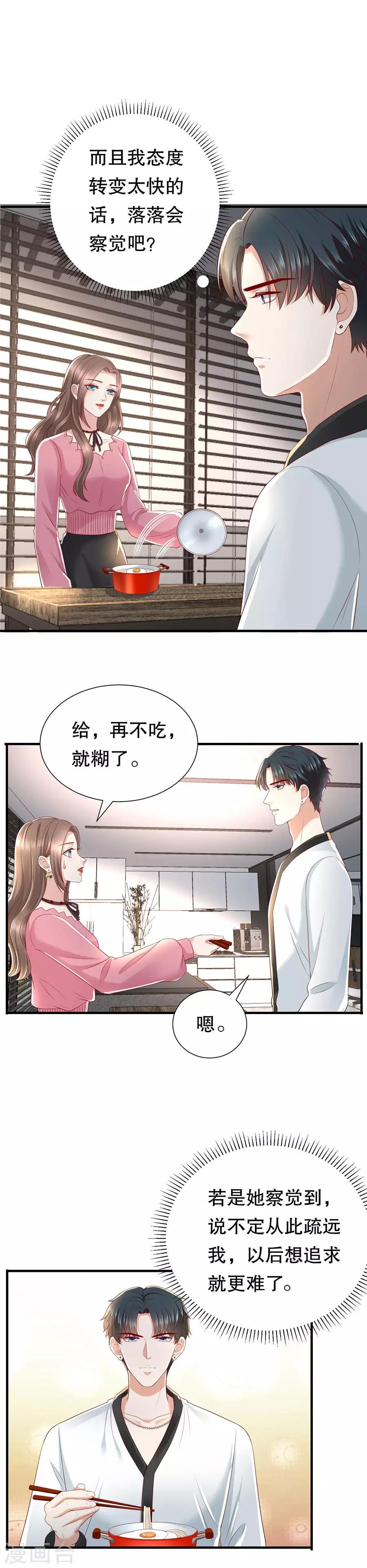 第27话 越描越黑-第28话
