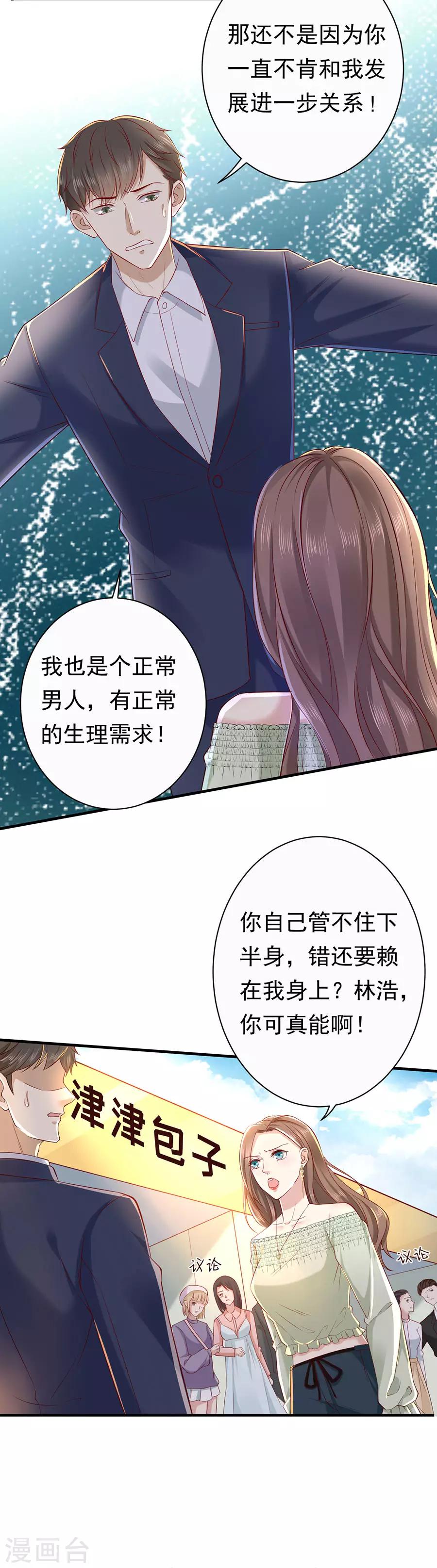第29话 怒怼花心前夫-第30话