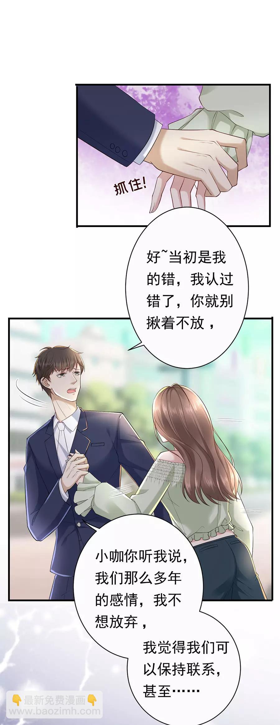 第29话 怒怼花心前夫-第30话