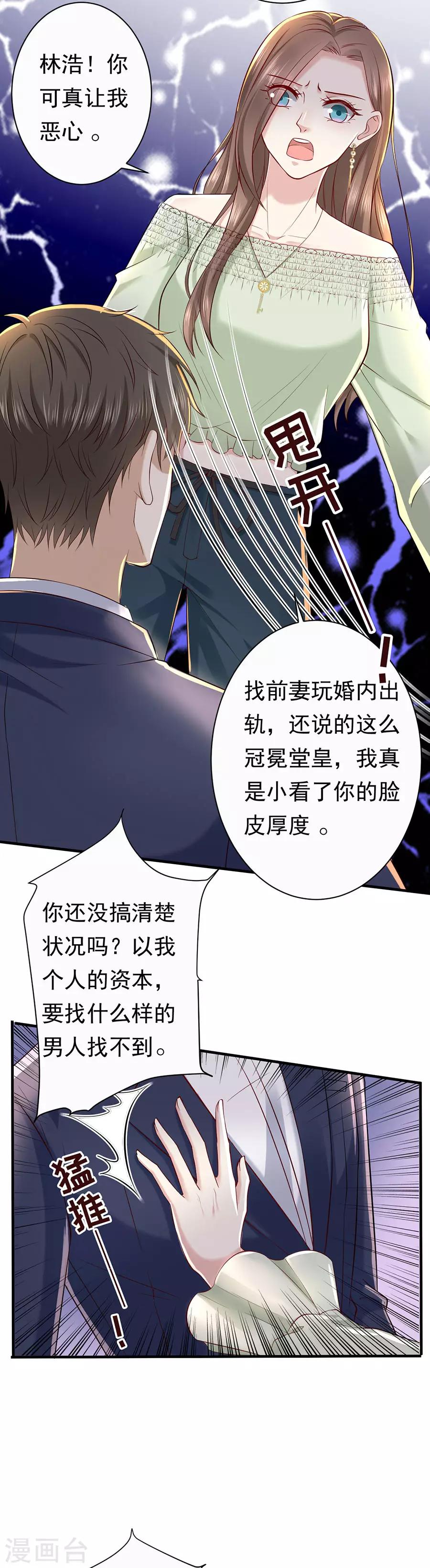 第29话 怒怼花心前夫-第30话