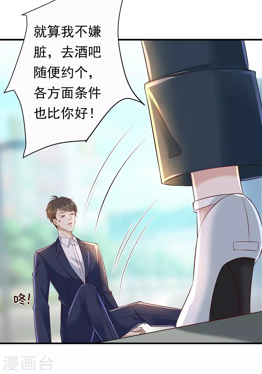 第29话 怒怼花心前夫-第30话