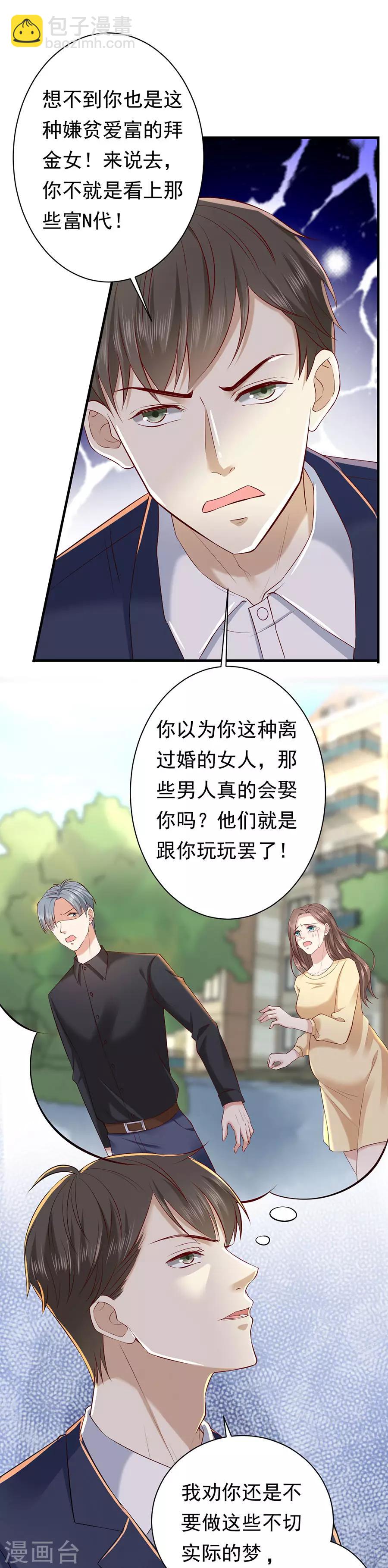 第29话 怒怼花心前夫-第30话
