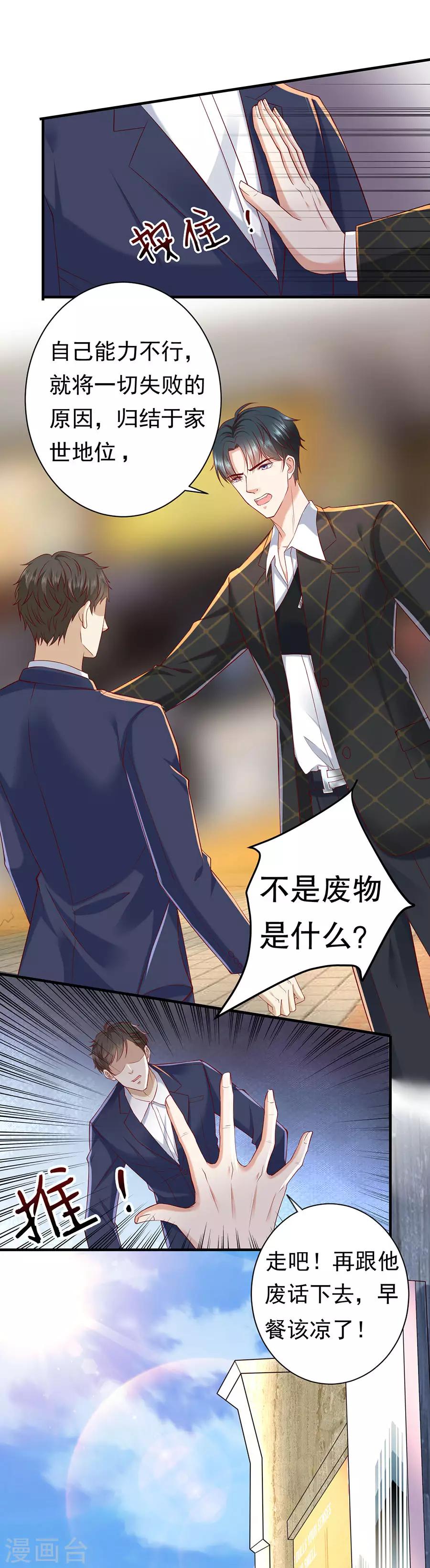 第29话 怒怼花心前夫-第30话