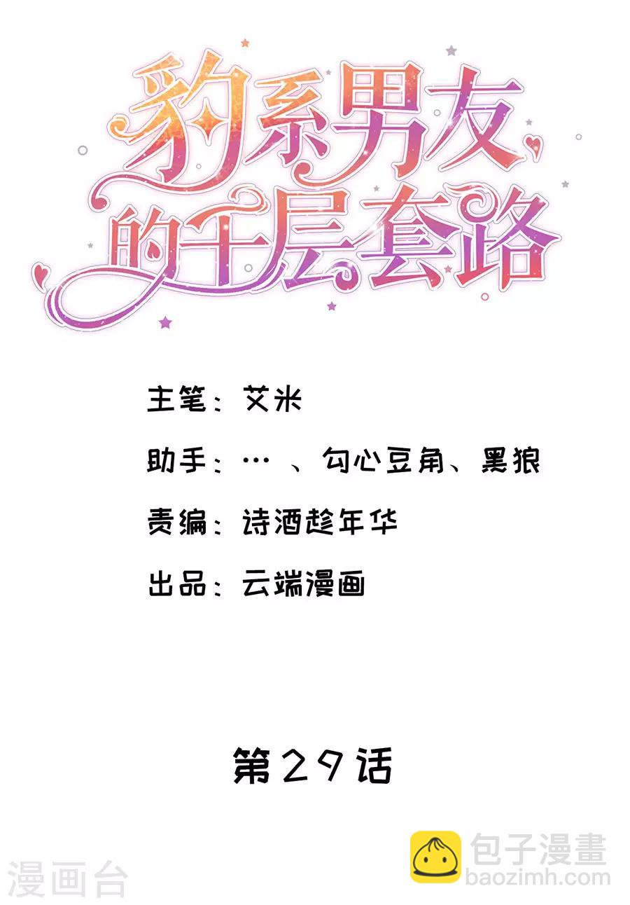 第29话 怒怼花心前夫-第30话