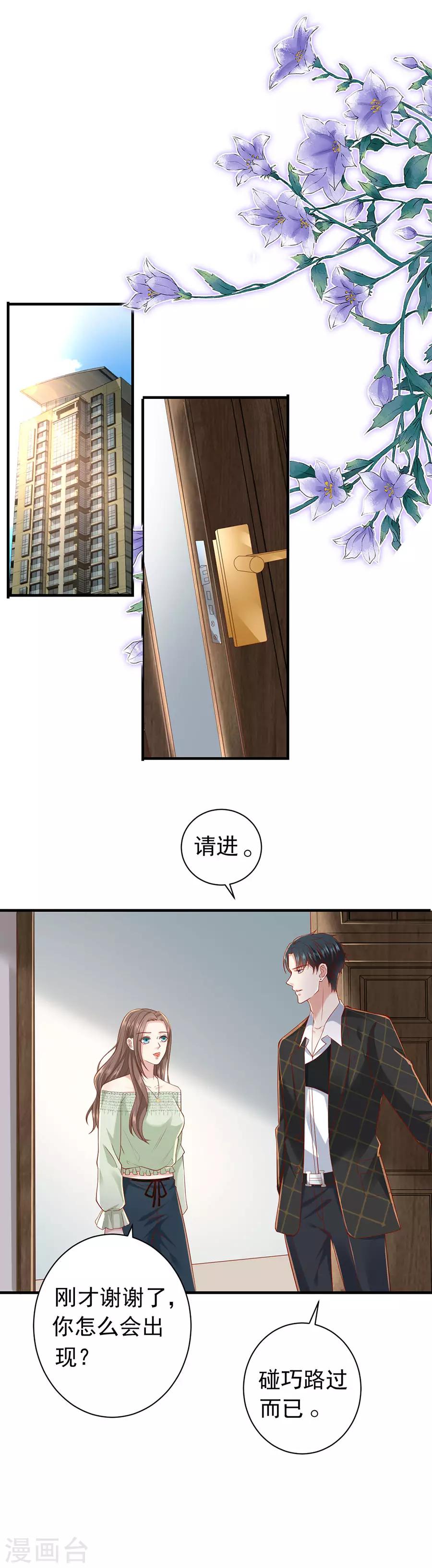 第29话 怒怼花心前夫-第30话