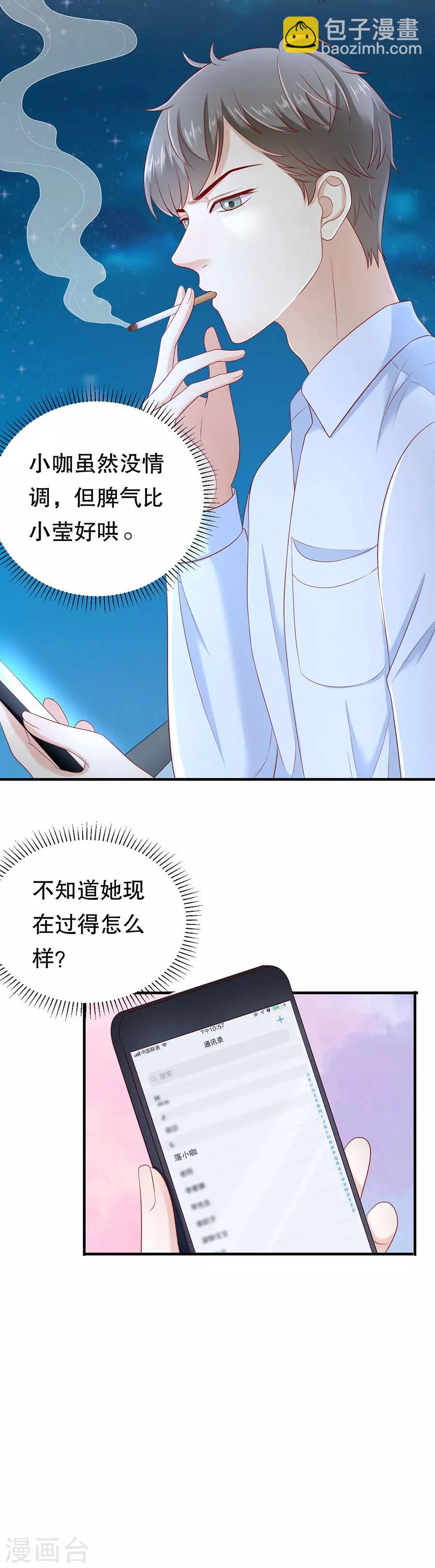 第29话 怒怼花心前夫-第30话