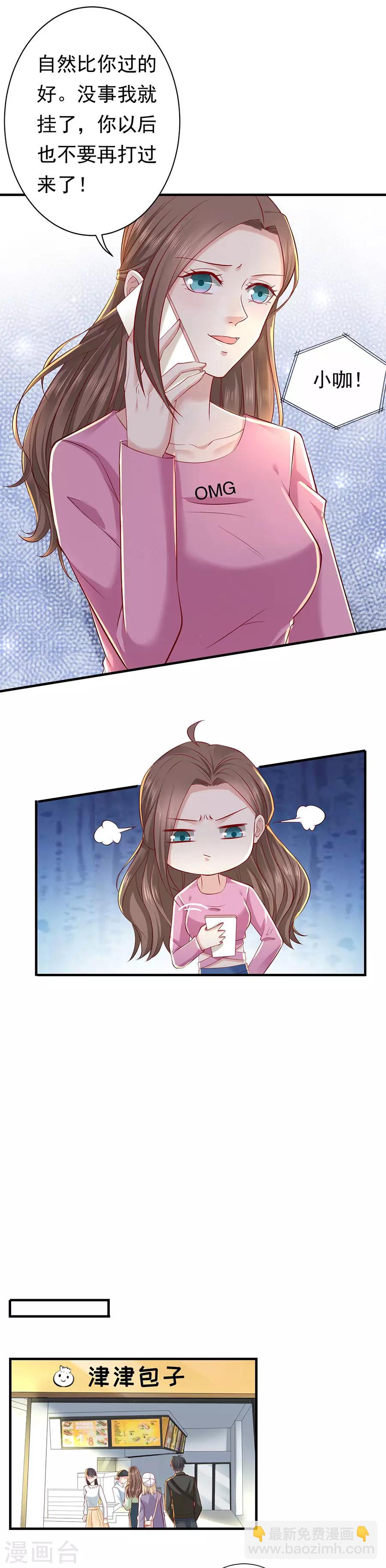 第29话 怒怼花心前夫-第30话