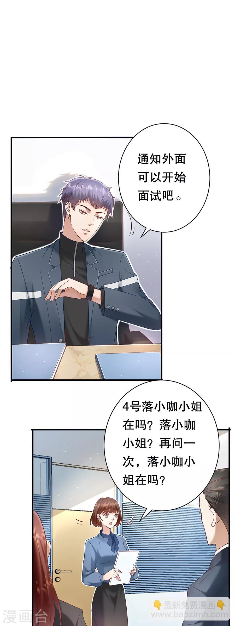 第3话 打脸面试官-第4话