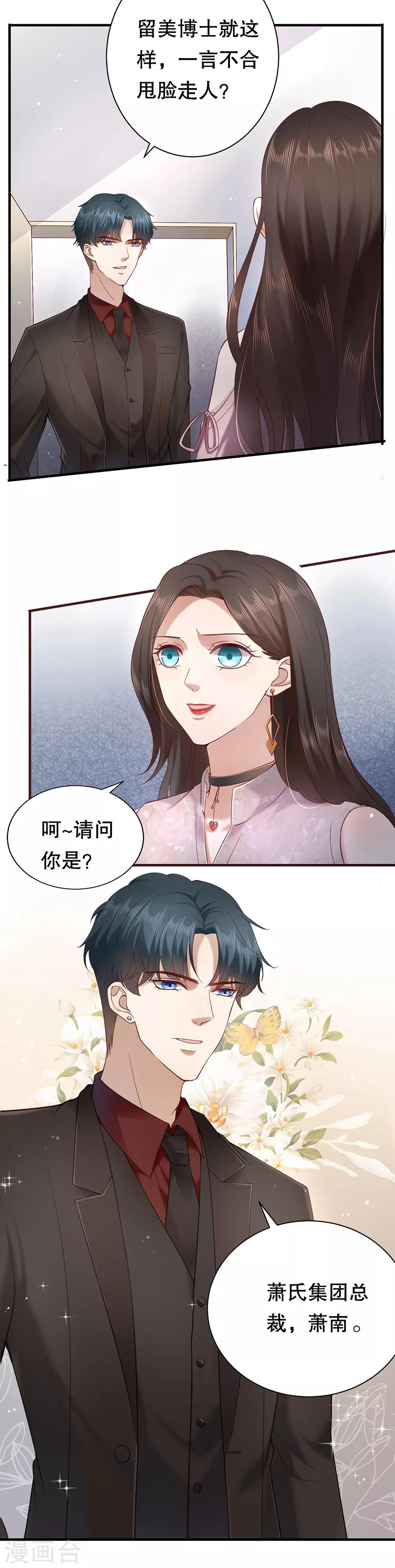 第3话 打脸面试官-第4话