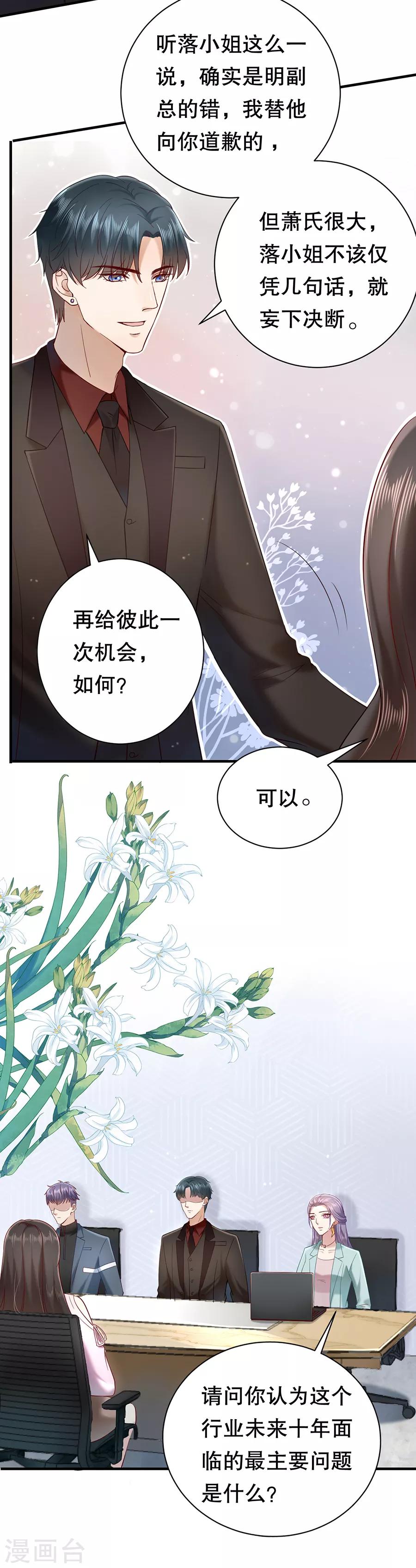 第3话 打脸面试官-第4话