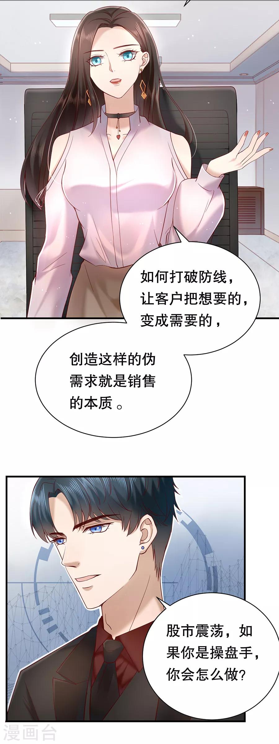 第3话 打脸面试官-第4话