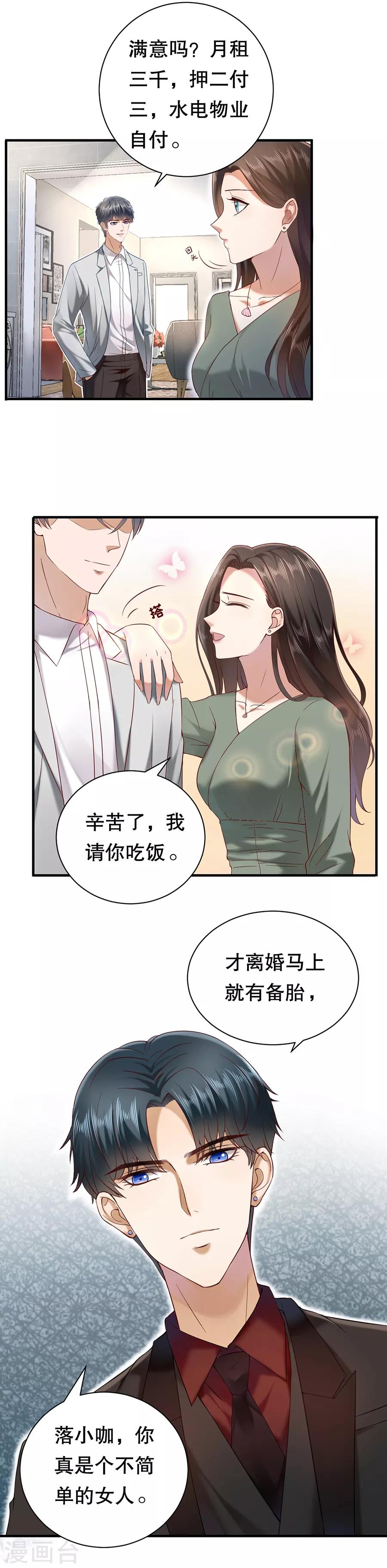 第3话 打脸面试官-第4话