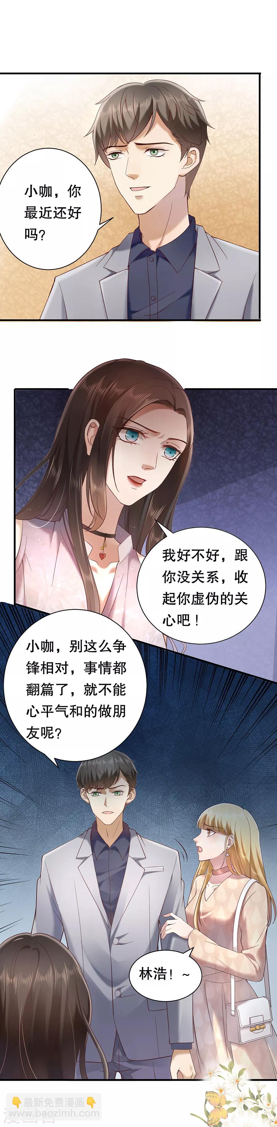 第3话 打脸面试官-第4话
