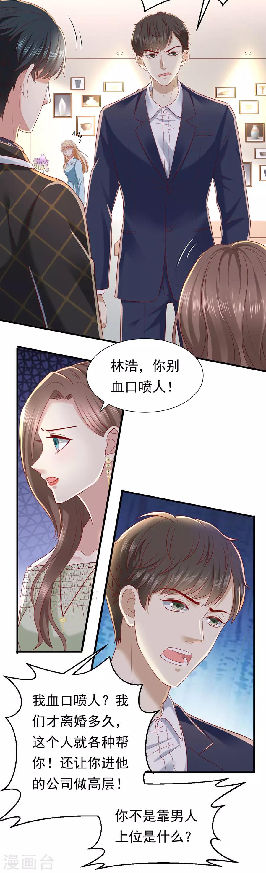 第30话 萧南的&ldquo;套路&rdquo;-第32话