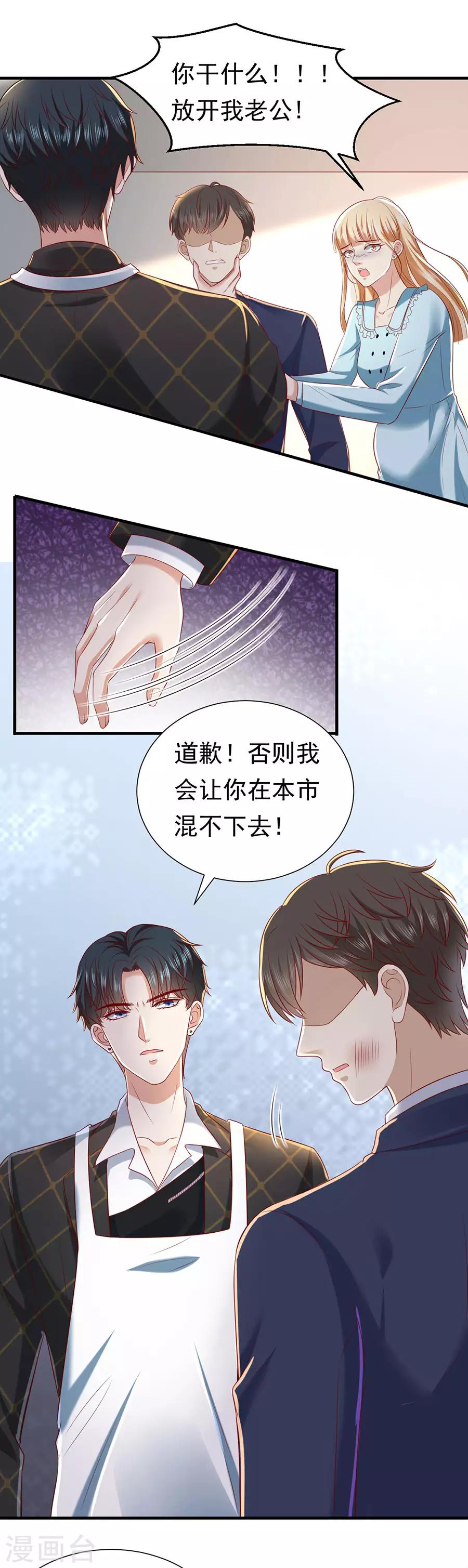 第30话 萧南的&ldquo;套路&rdquo;-第32话