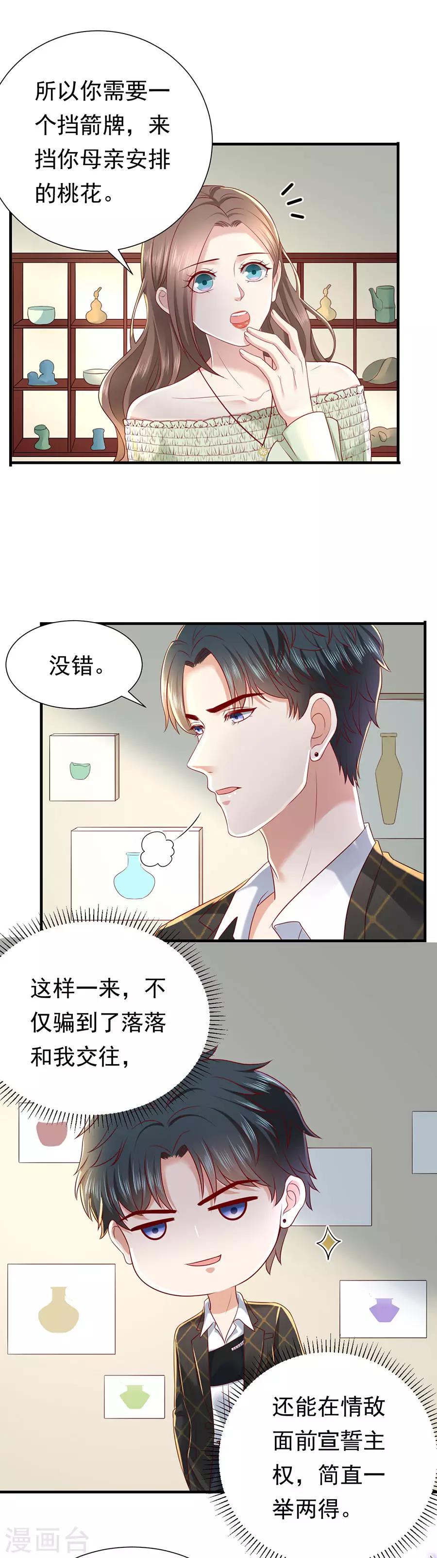 第30话 萧南的&ldquo;套路&rdquo;-第32话
