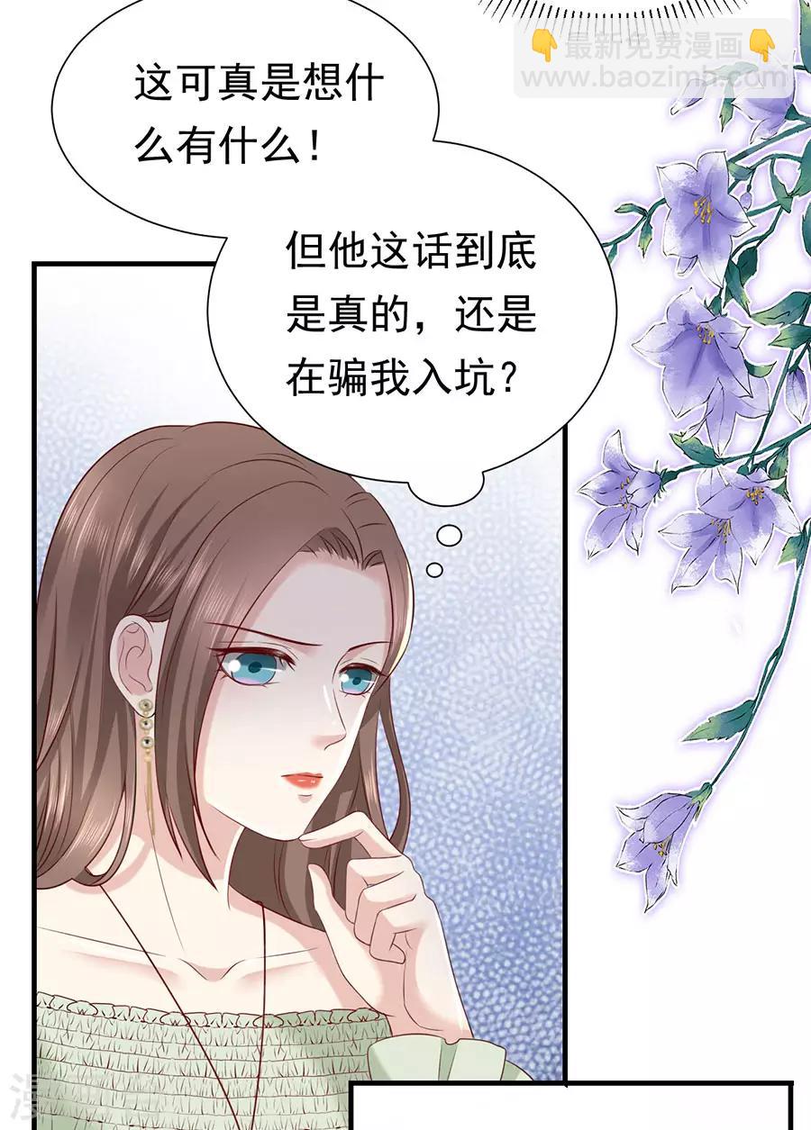 第30话 萧南的&ldquo;套路&rdquo;-第32话