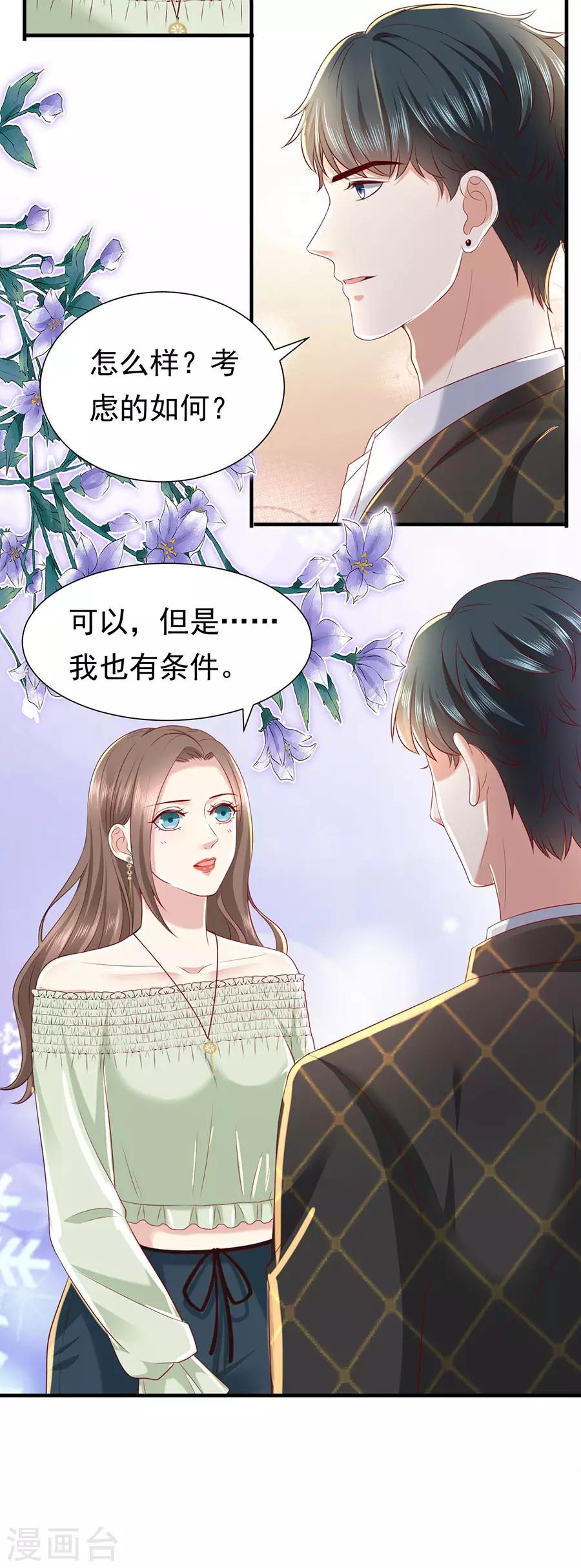 第30话 萧南的&ldquo;套路&rdquo;-第32话