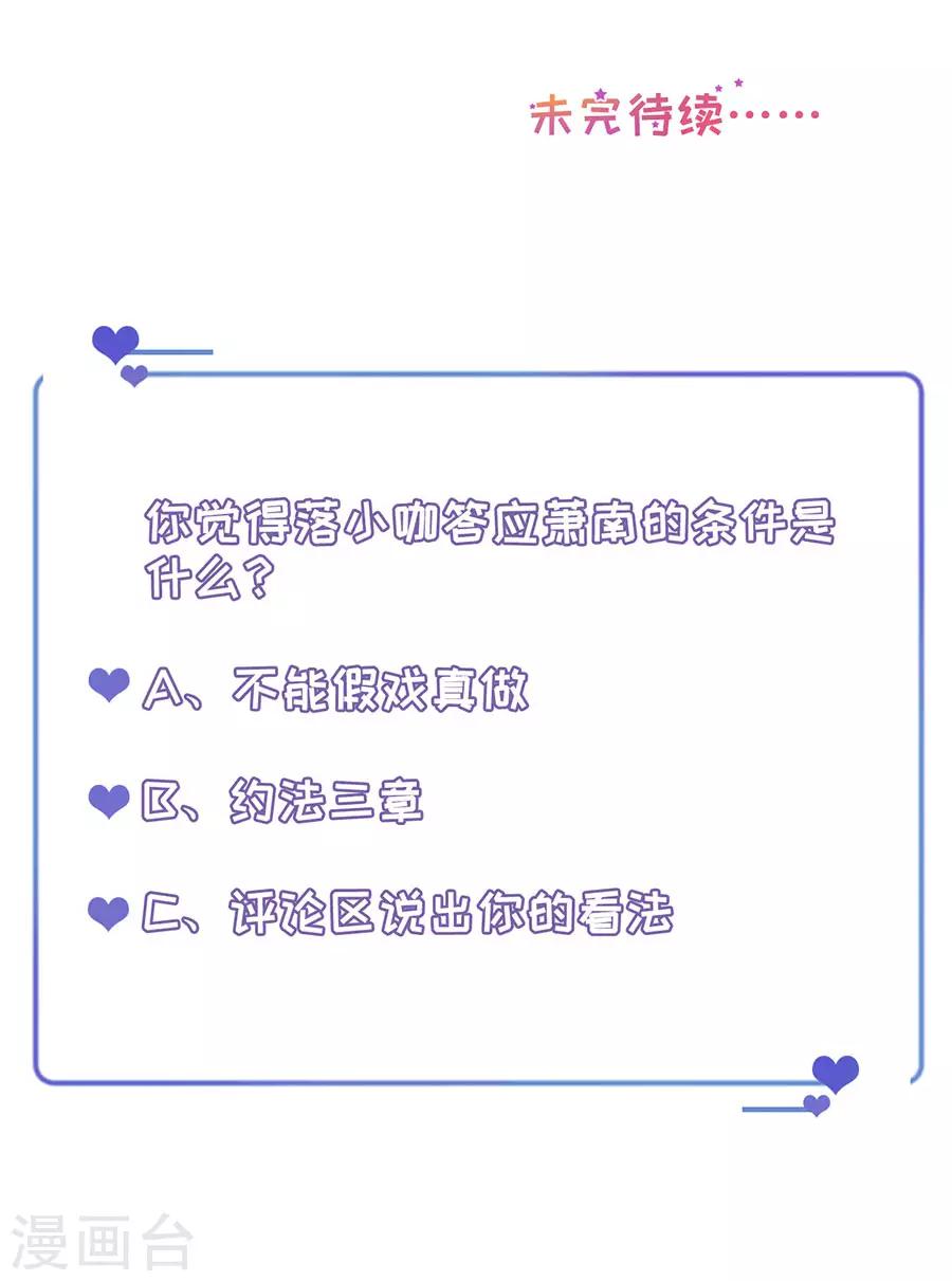 第30话 萧南的&ldquo;套路&rdquo;-第32话