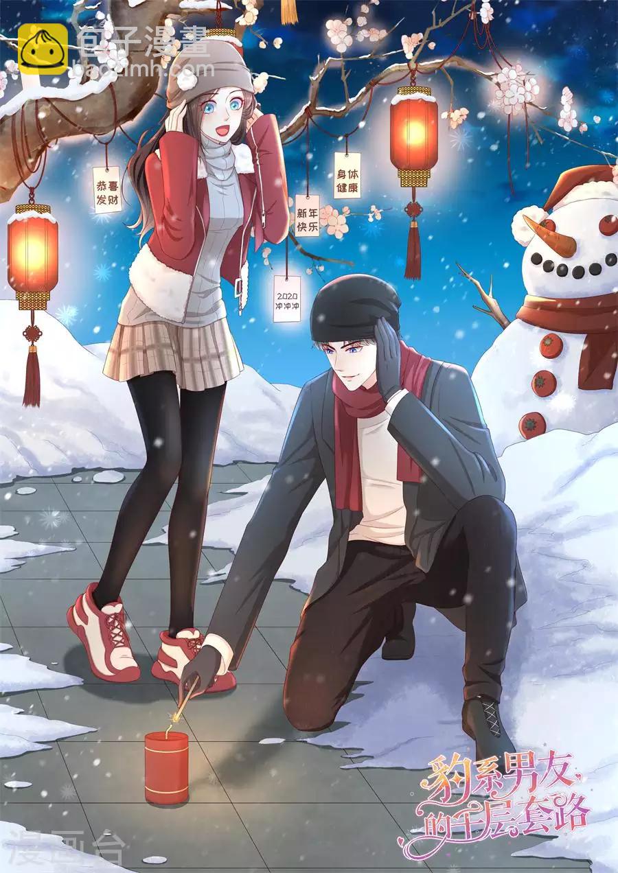 第30话 萧南的&ldquo;套路&rdquo;-第32话