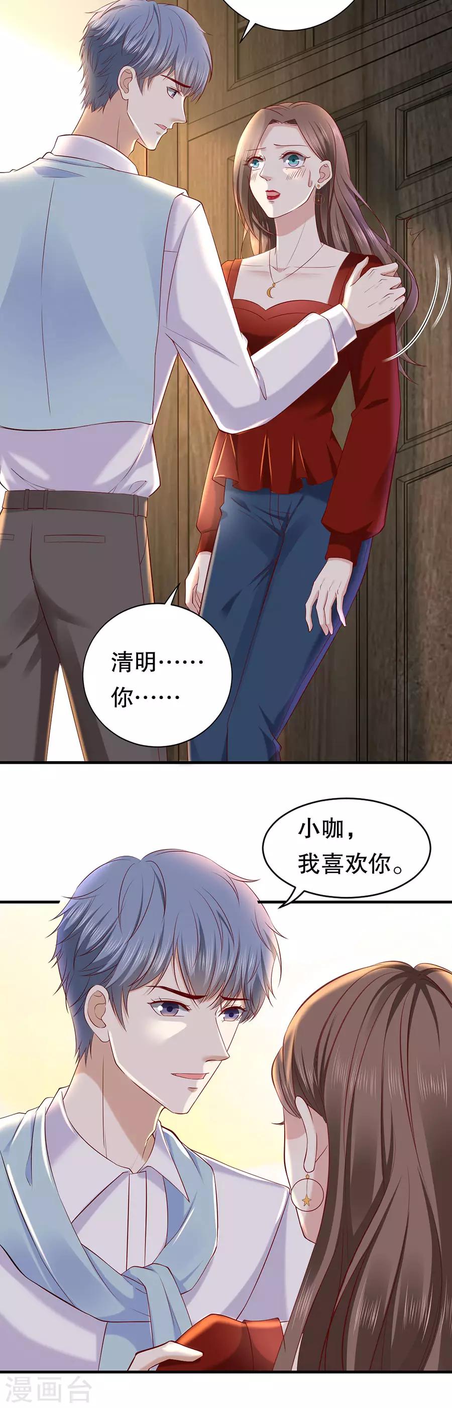 第34话 隐忍克制的爱意-第36话