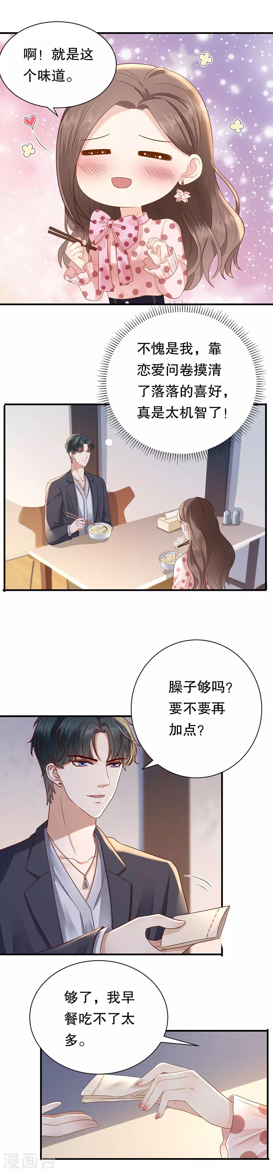 第36话 约会的套路-第38话