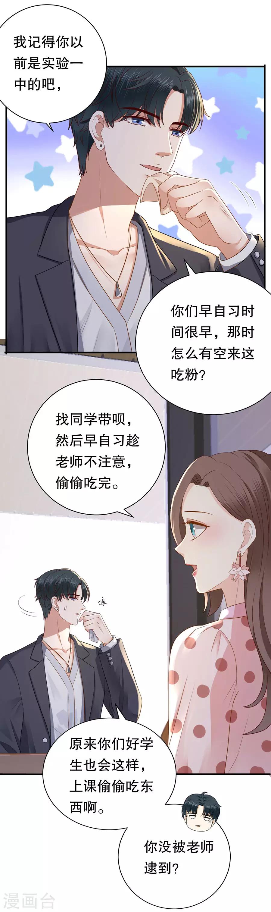 第36话 约会的套路-第38话