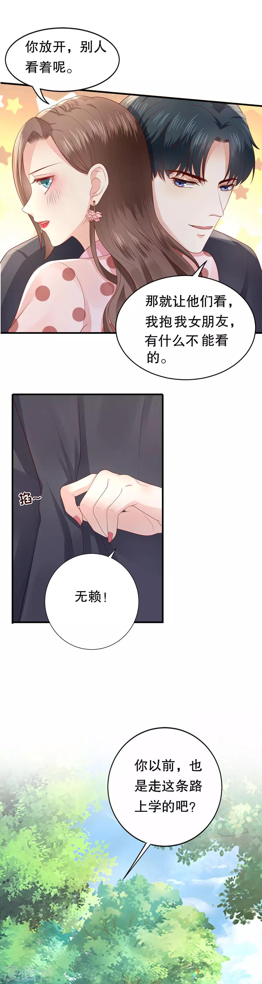 第36话 约会的套路-第38话