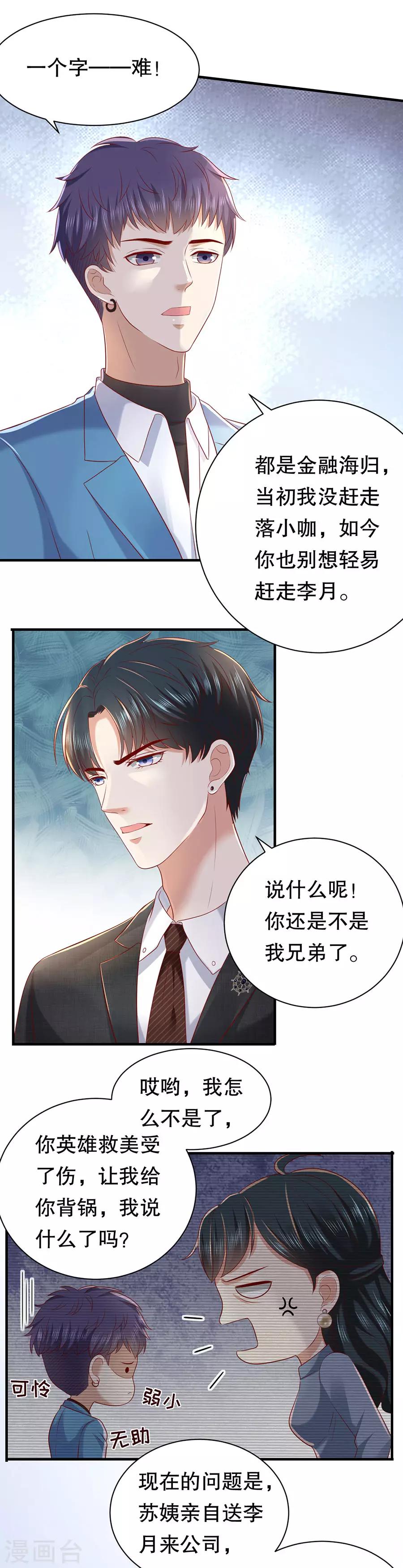 第40话 拆穿套路-第42话