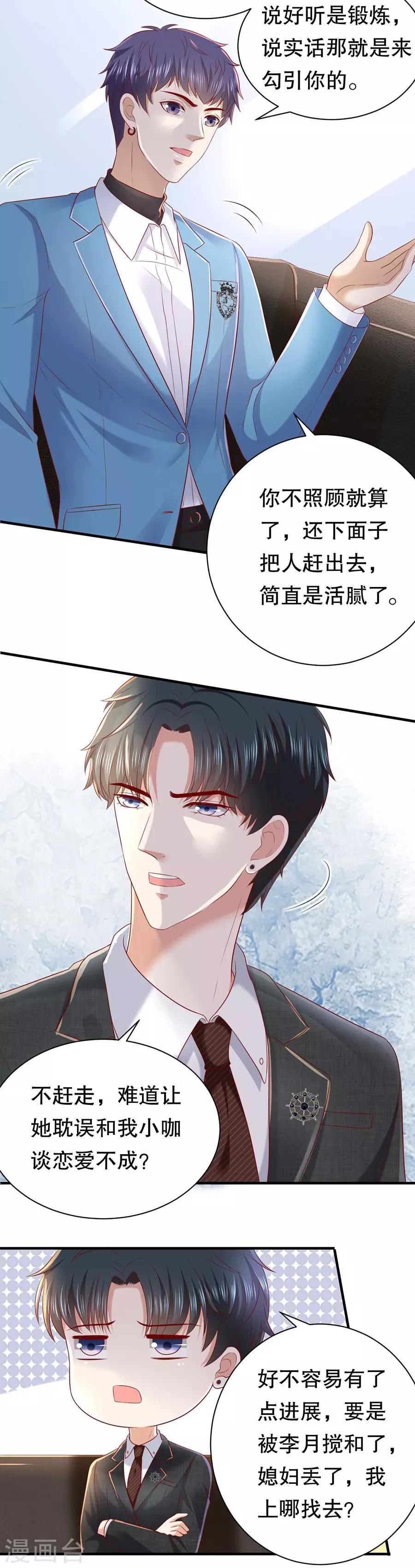 第40话 拆穿套路-第42话