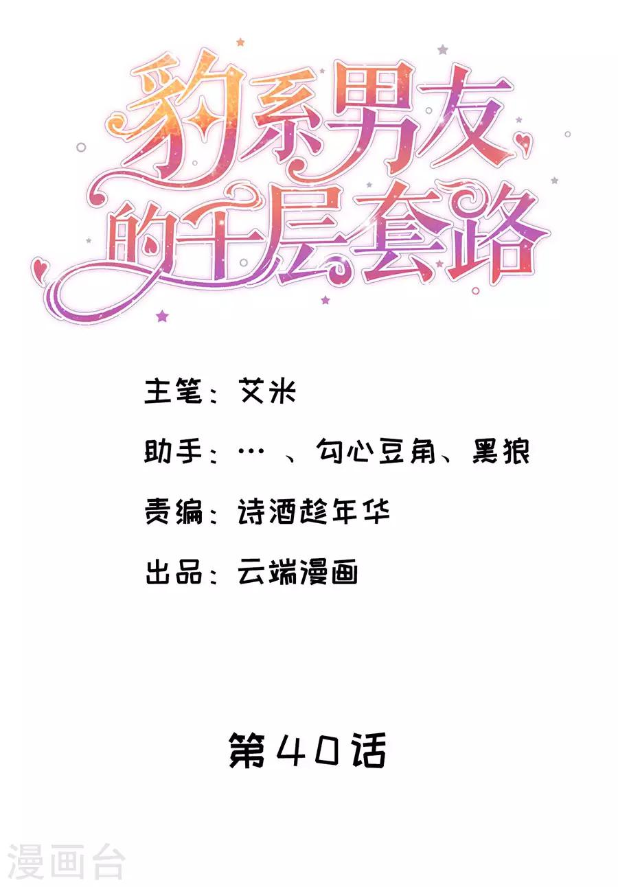 第40话 拆穿套路-第42话