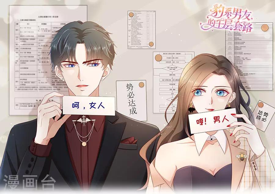 第44话 套路与反套路-第46话