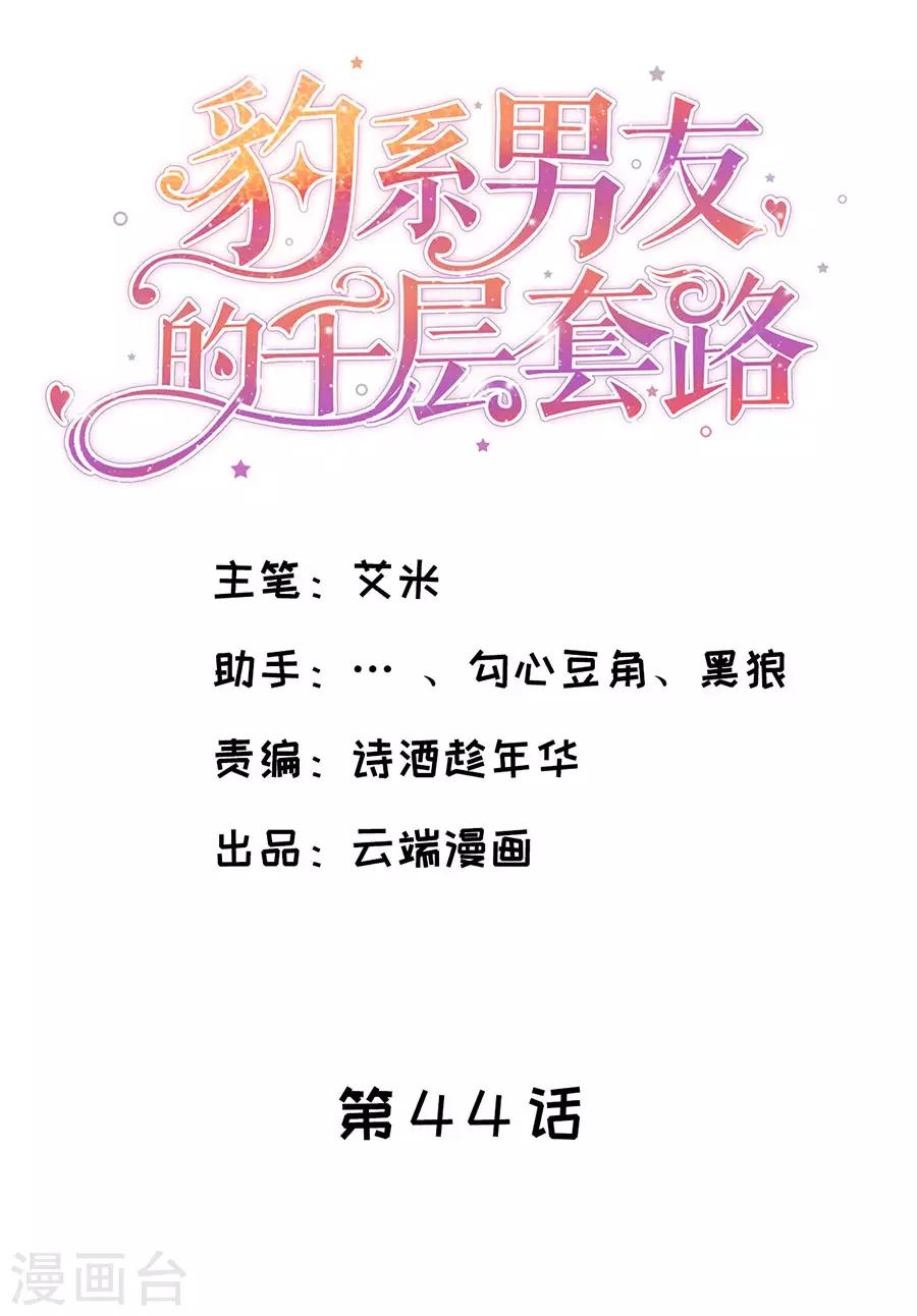 第44话 套路与反套路-第46话