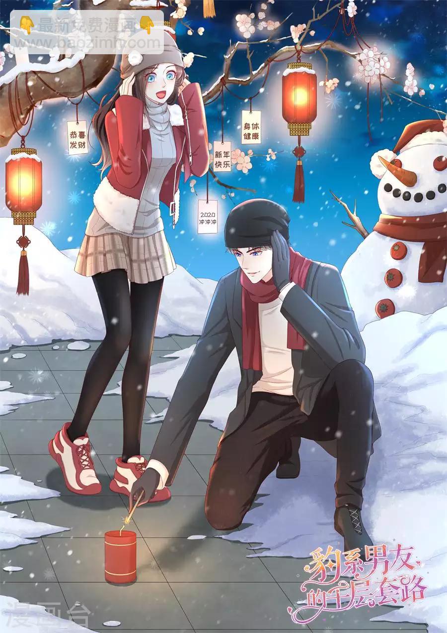 第44话 套路与反套路-第46话
