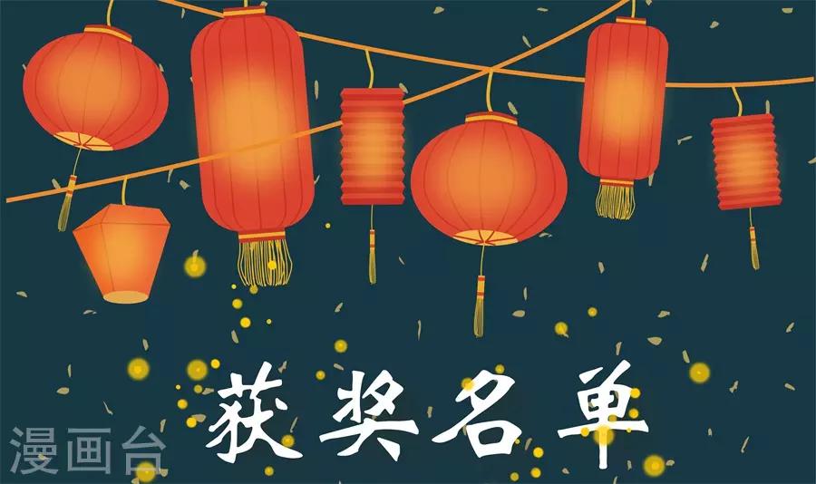 中奖名单-第48话