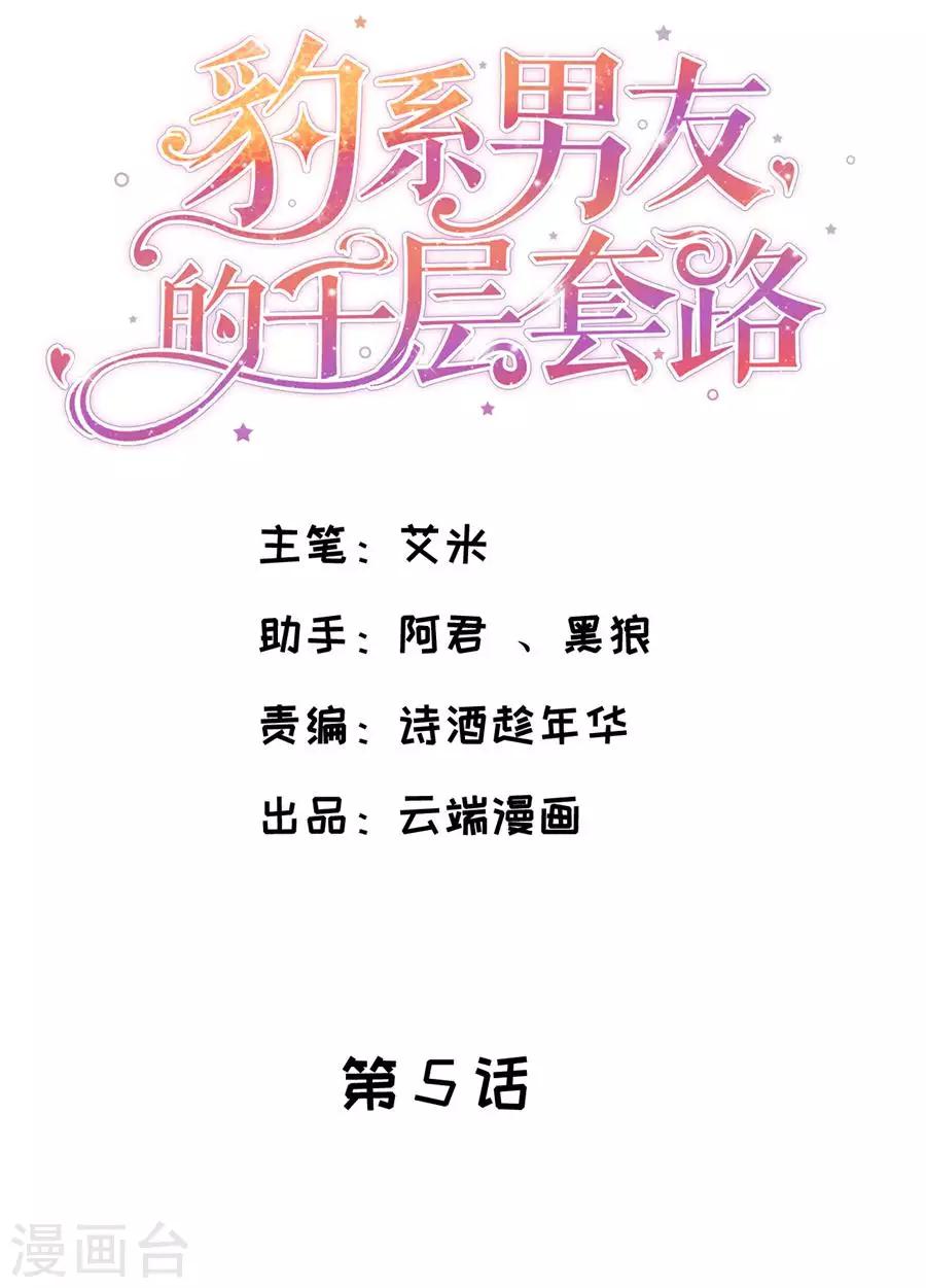 第5话 饭桌修罗场-第6话