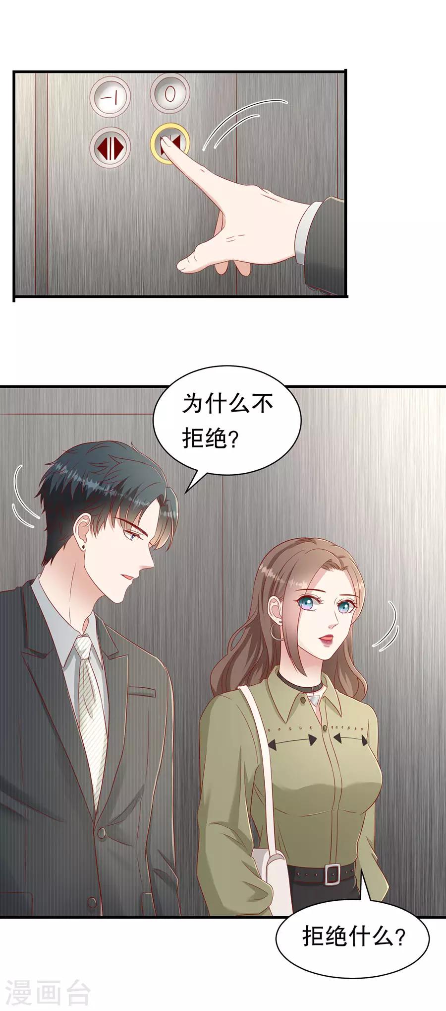 第55话 醋意大发-第58话