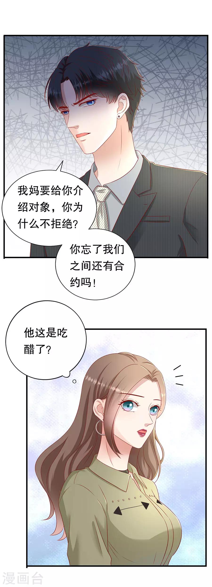 第55话 醋意大发-第58话
