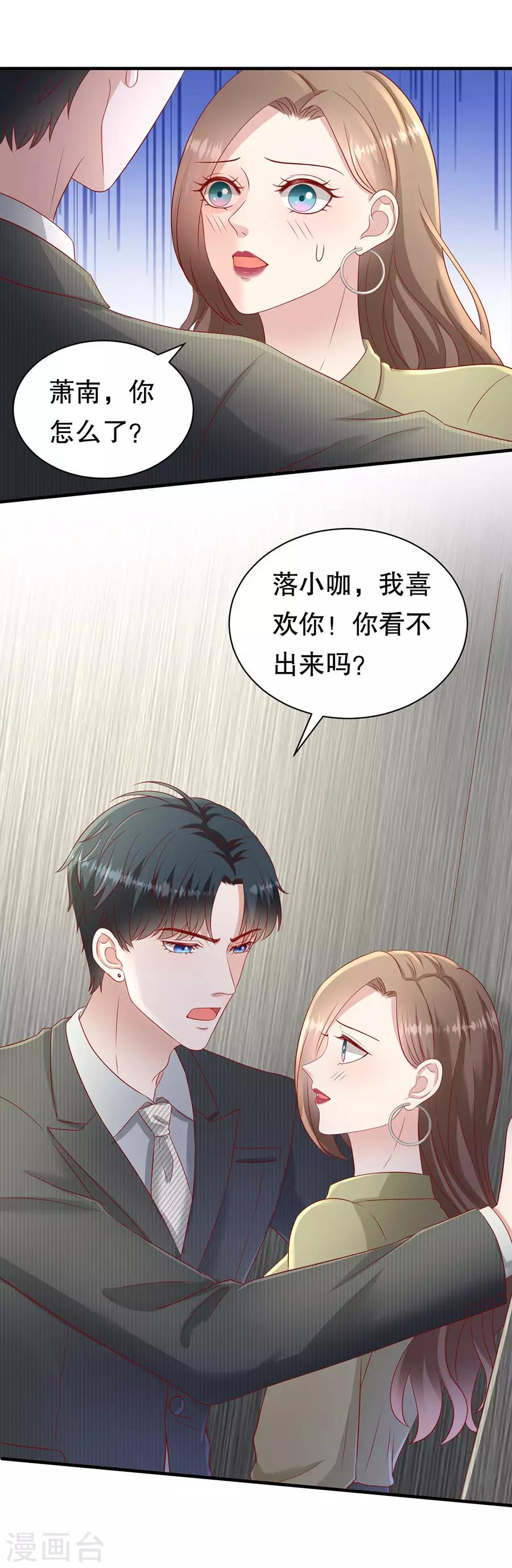 第55话 醋意大发-第58话