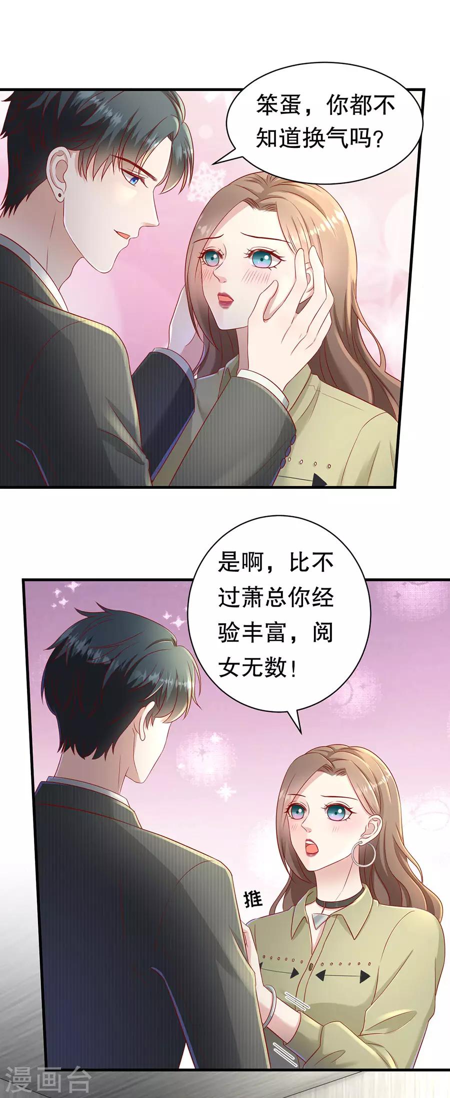 第55话 醋意大发-第58话