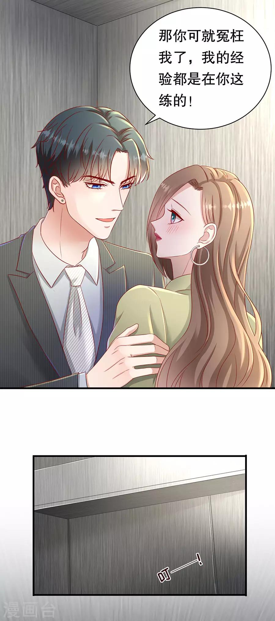 第55话 醋意大发-第58话
