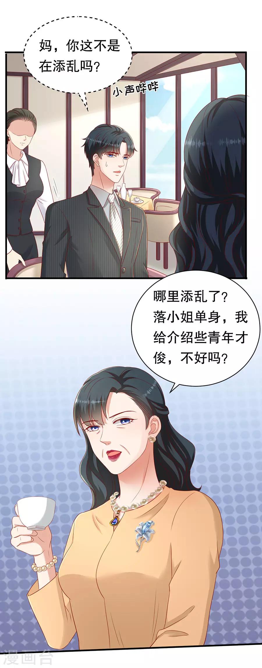 第55话 醋意大发-第58话