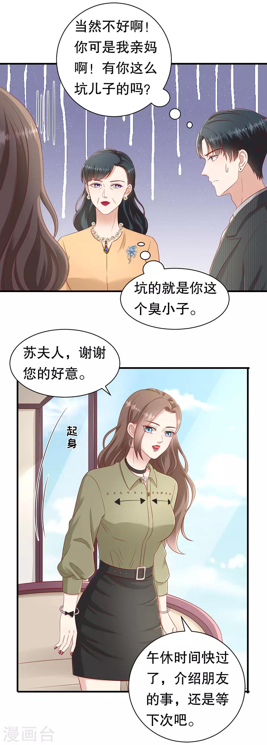 第55话 醋意大发-第58话