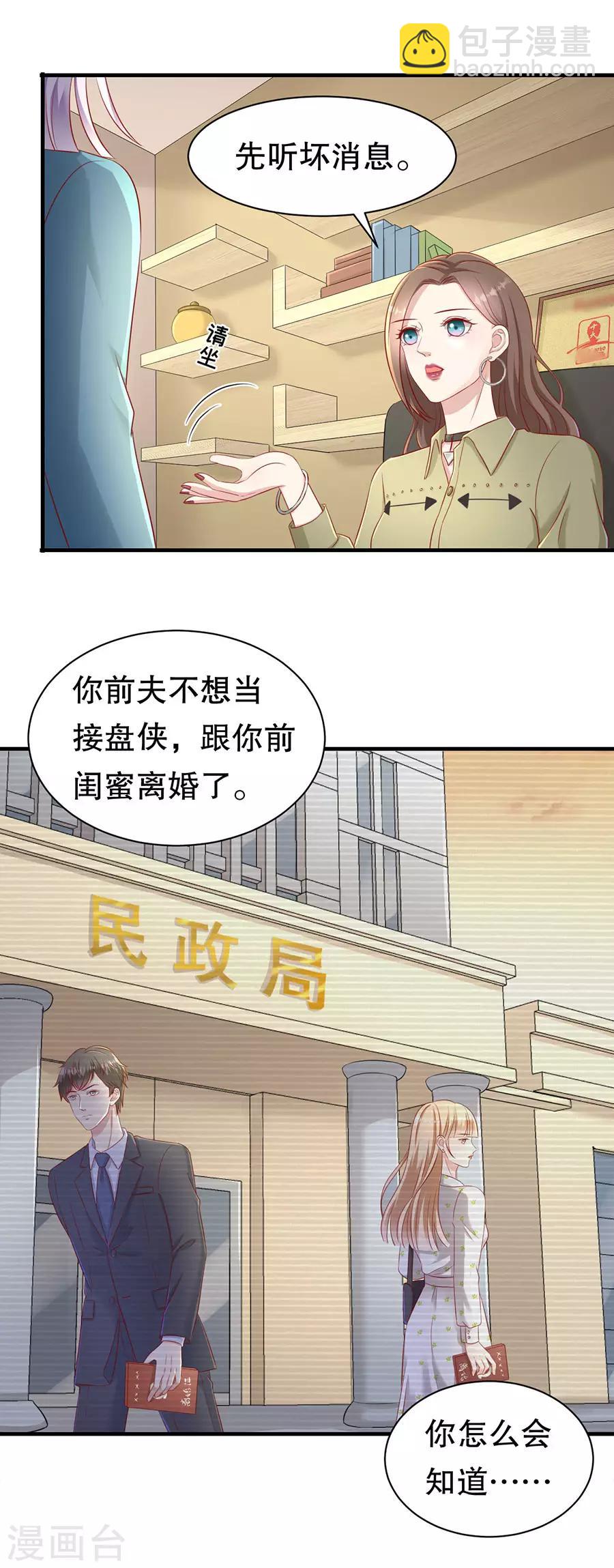 第57话 磕cp的小月儿-第60话