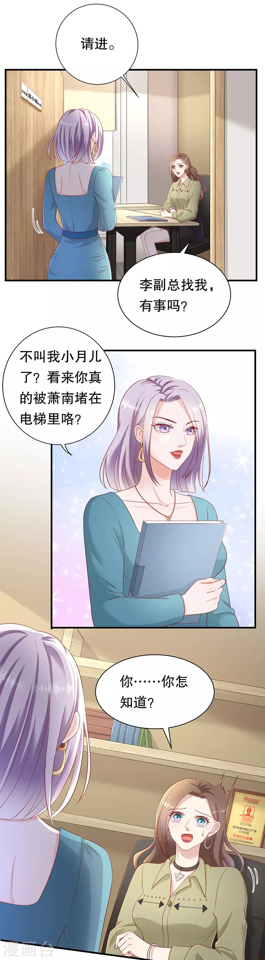 第57话 磕cp的小月儿-第60话