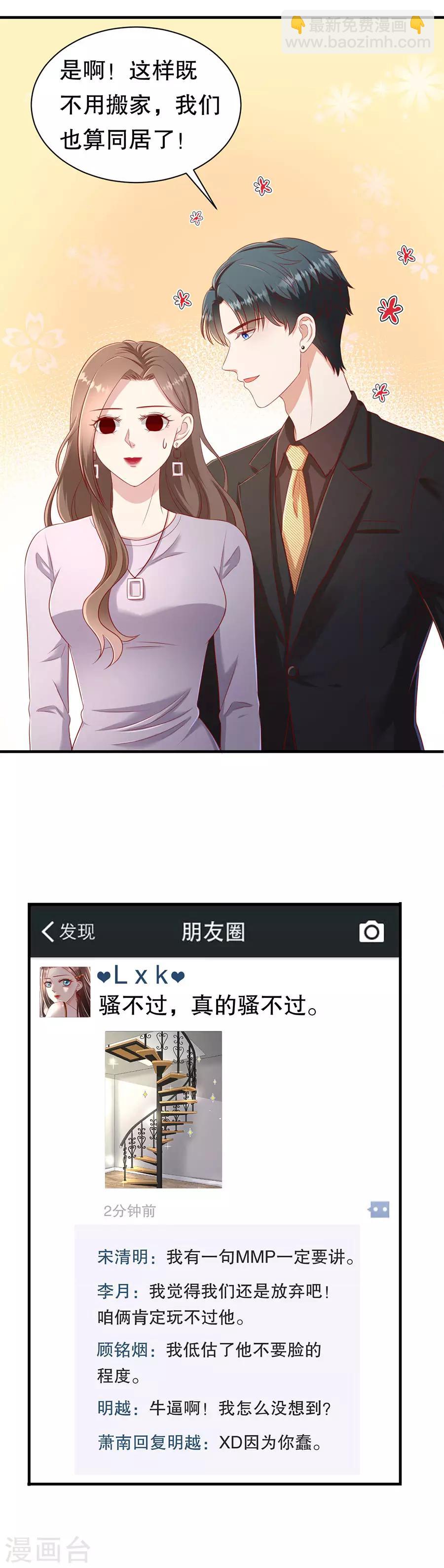 第61话 渣男的执着-第64话