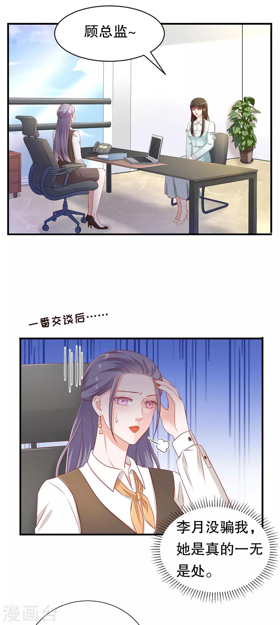 第65话 李月的报复-第68话